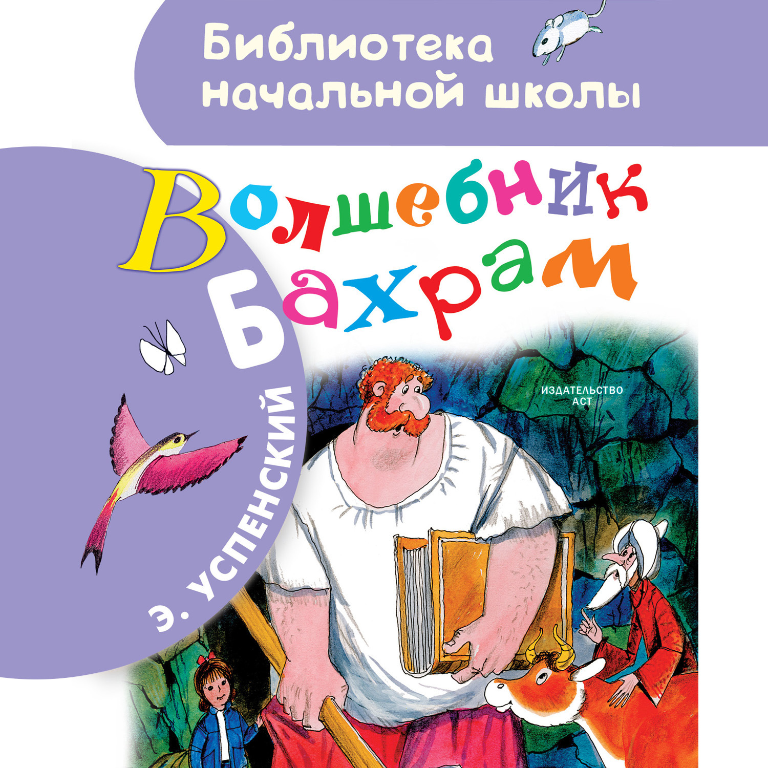 Обложка книги «Волшебник Бахрам»