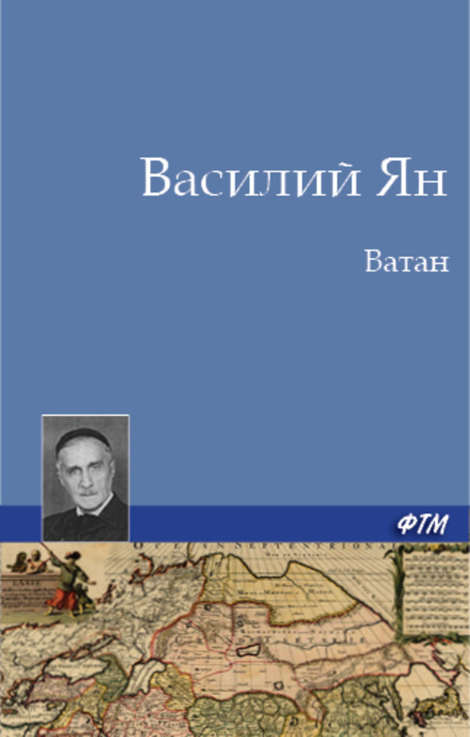 Обложка книги «Ватан»