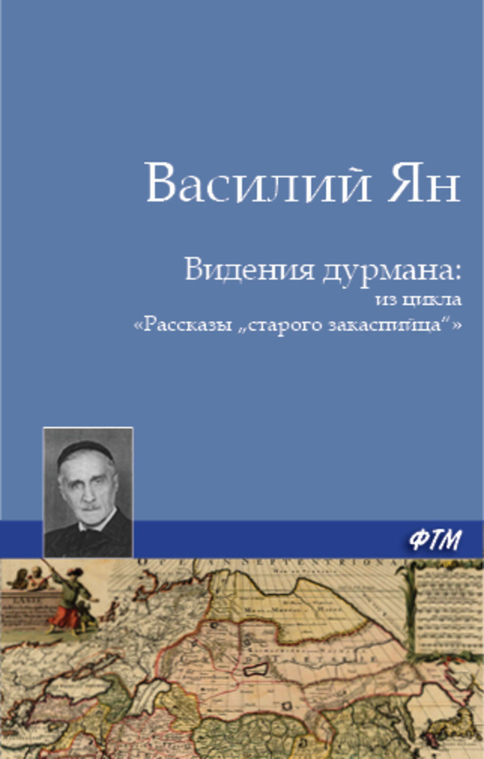 Обложка книги «Видения дурмана»