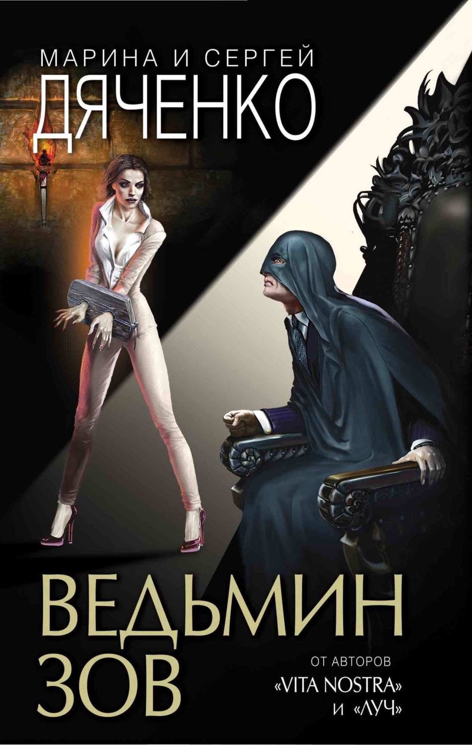 Обложка книги «Ведьмин зов»