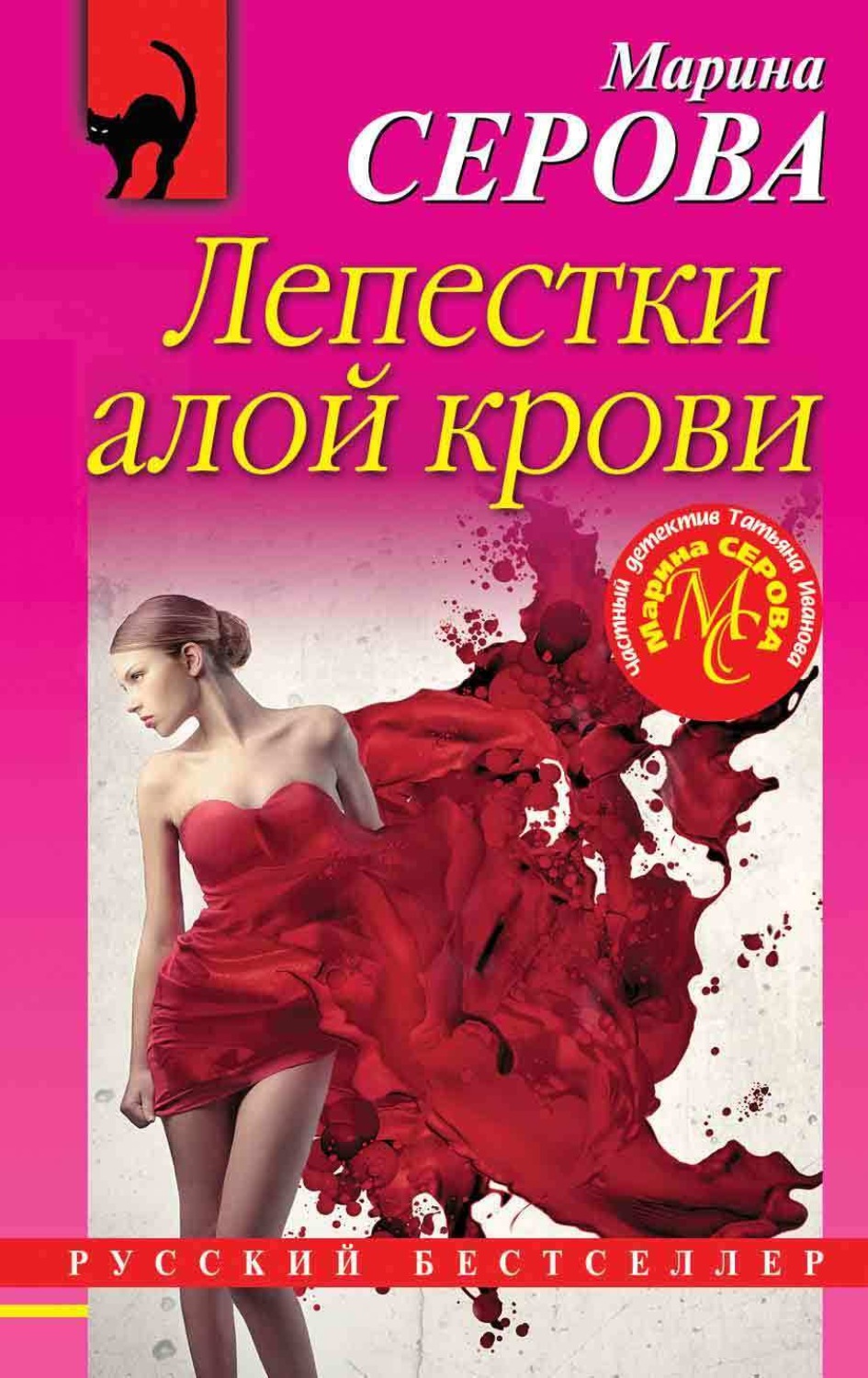 Обложка книги «Лепестки алой крови»