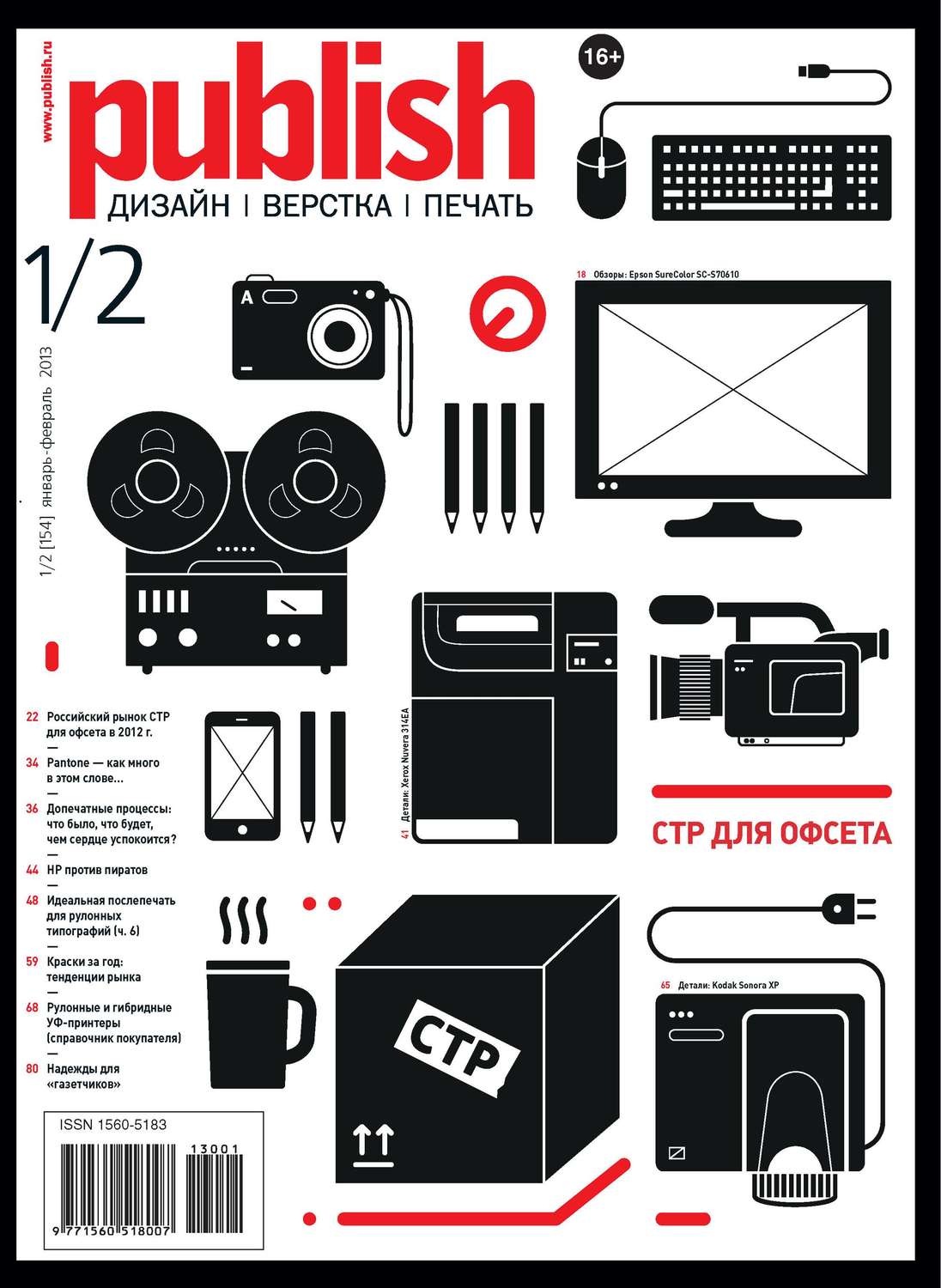Обложка книги «Журнал Publish №01-02/2013»