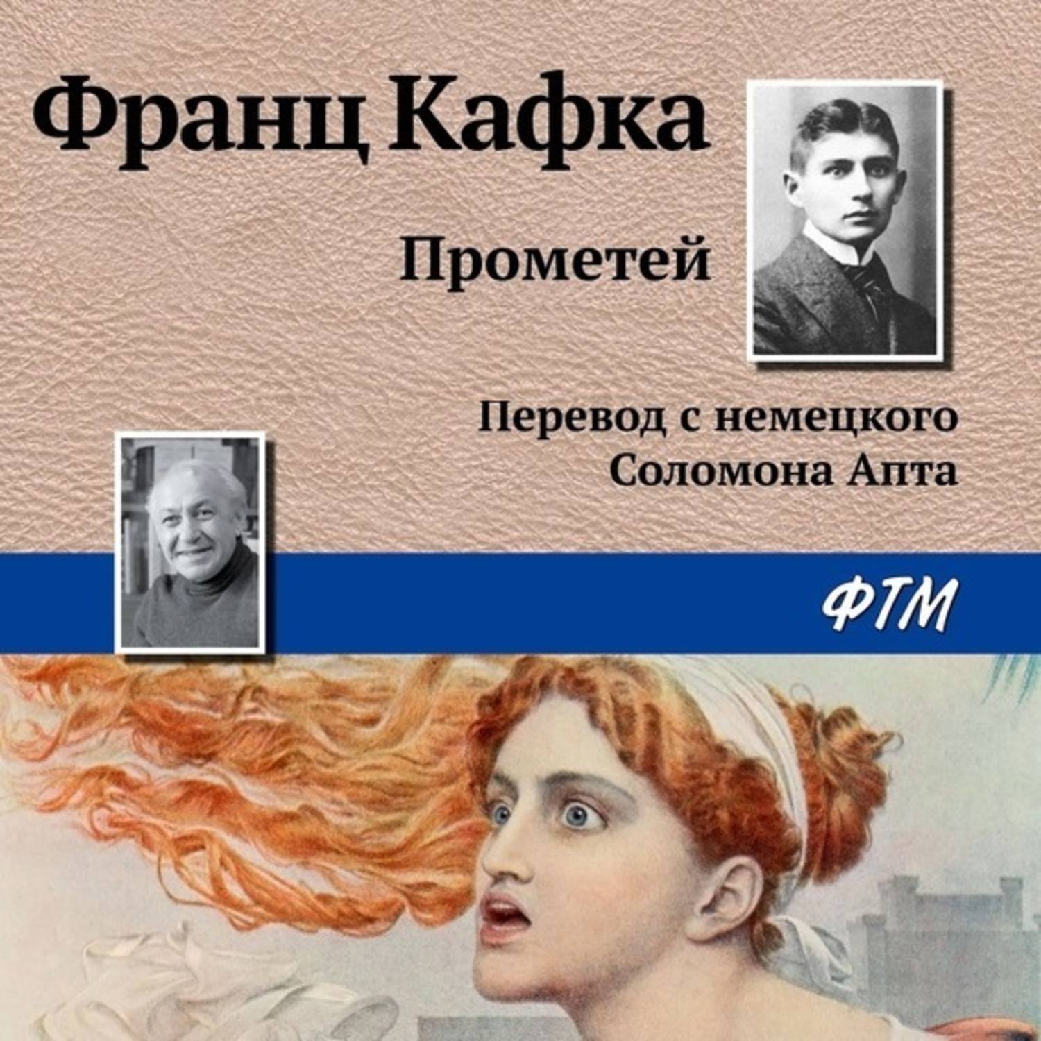 Обложка книги «Прометей»