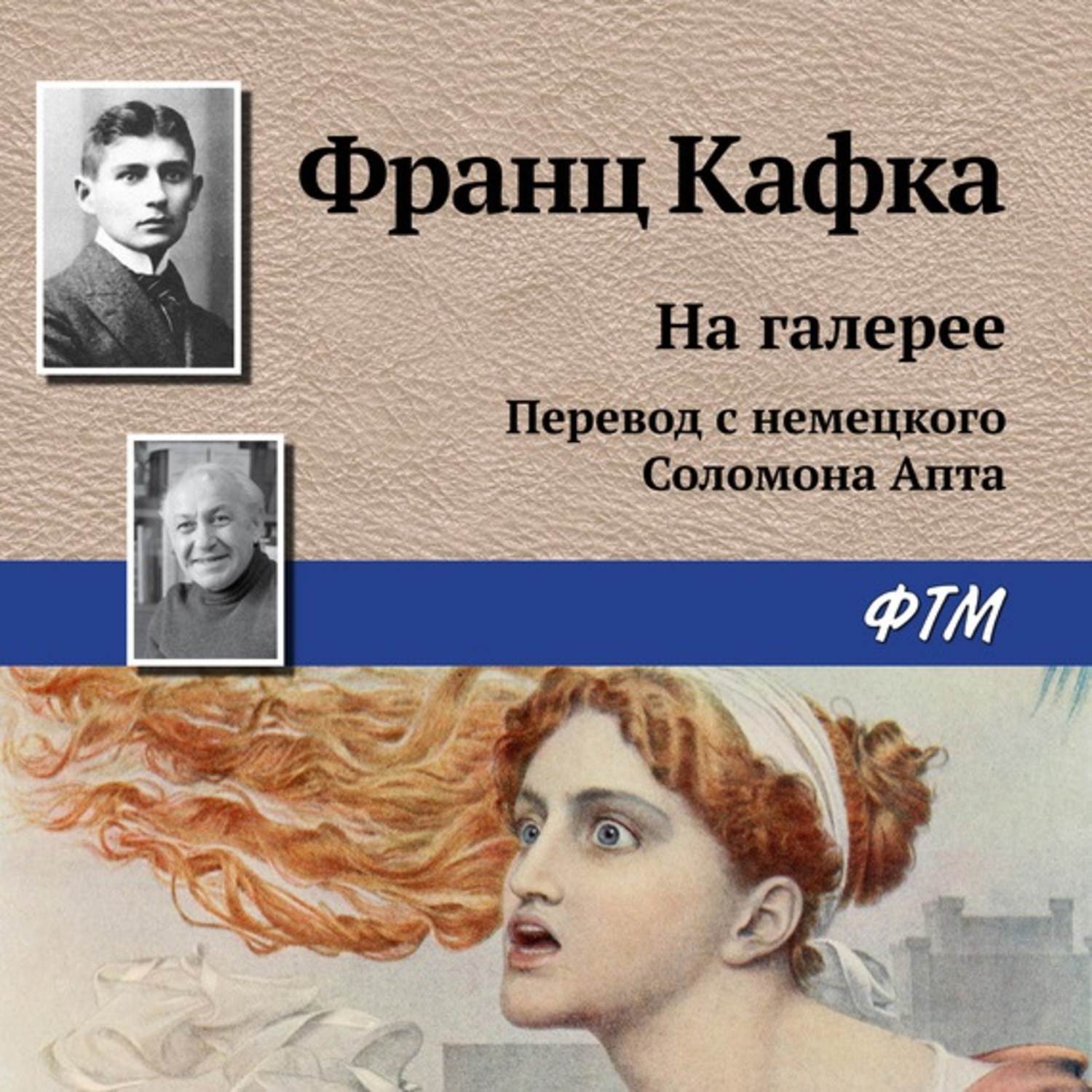 Обложка книги «На галерее»