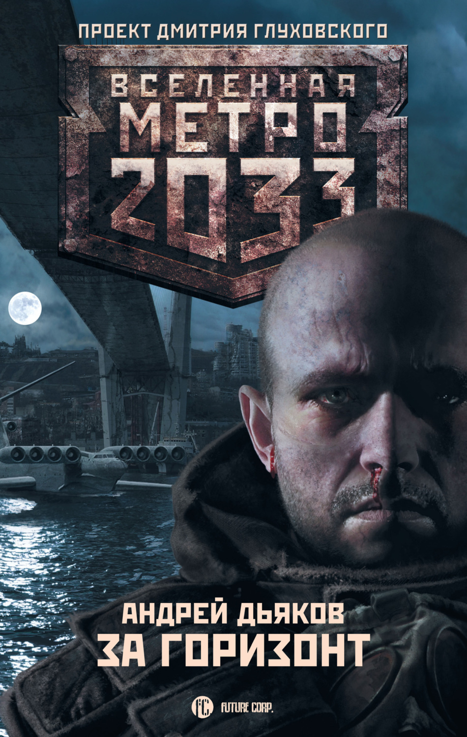 Обложка книги «За горизонт»