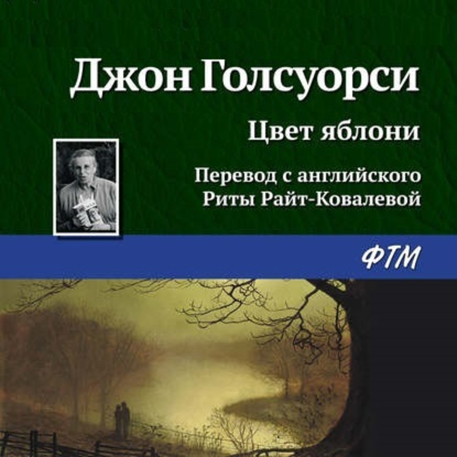 Обложка книги «Цвет яблони»
