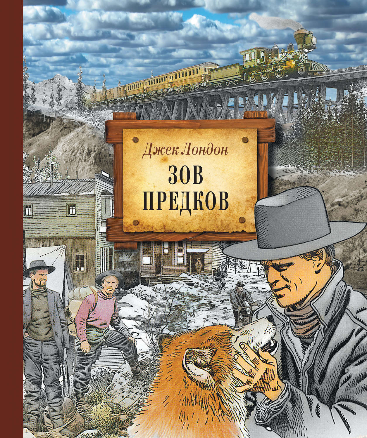 Обложка книги «Зов предков (иллюстрированное издание)»
