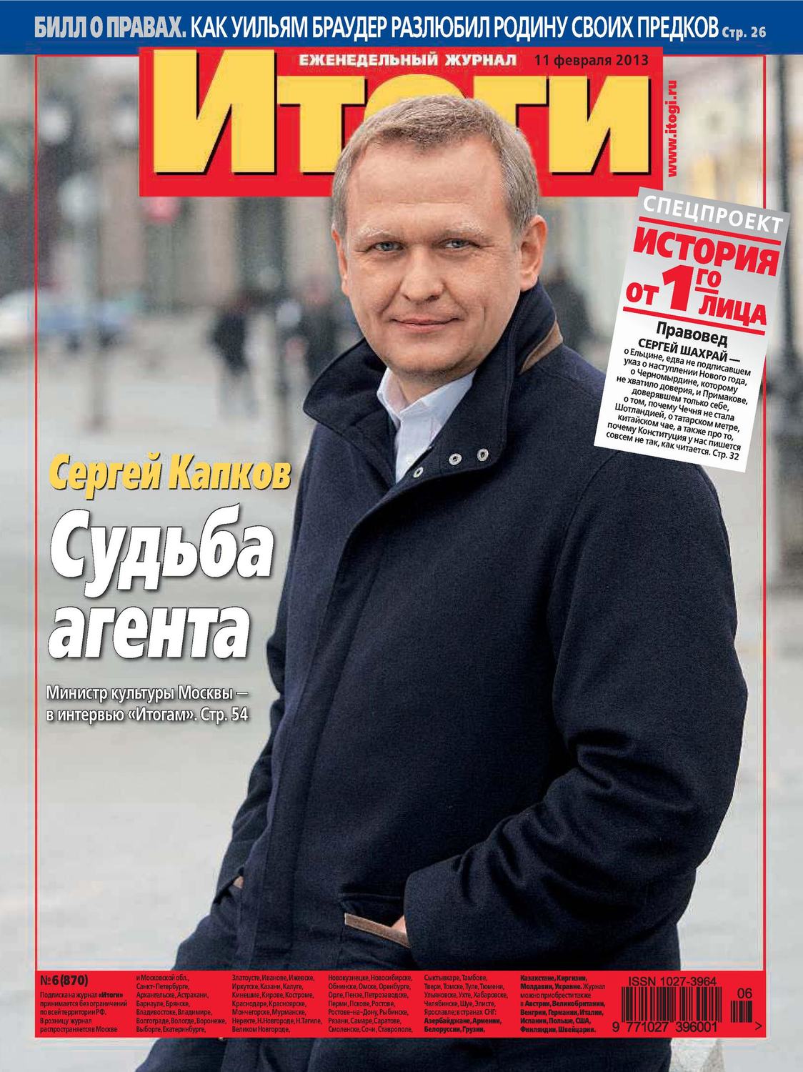Обложка книги «Журнал «Итоги» №06 (870) 2013»