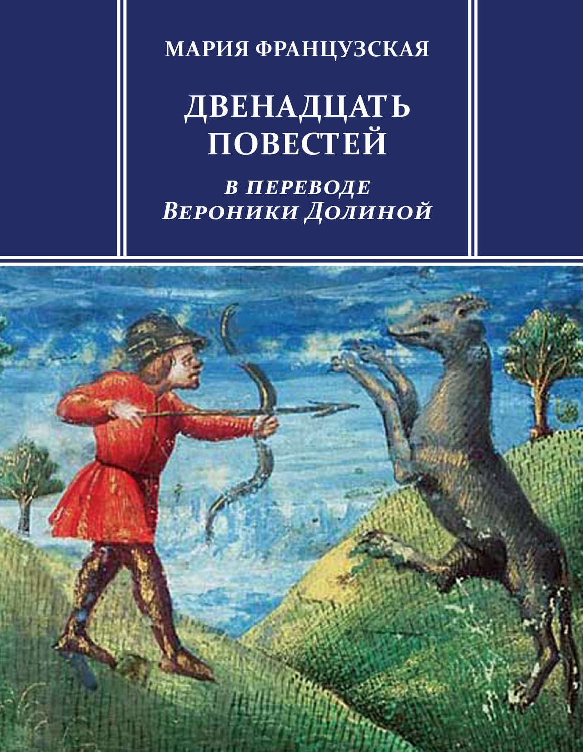 Обложка книги «Двенадцать повестей»