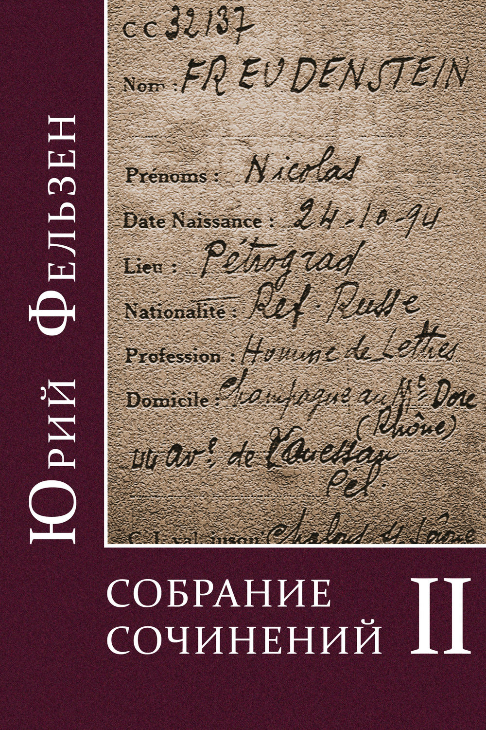 Обложка книги «Собрание сочинений. Том II»