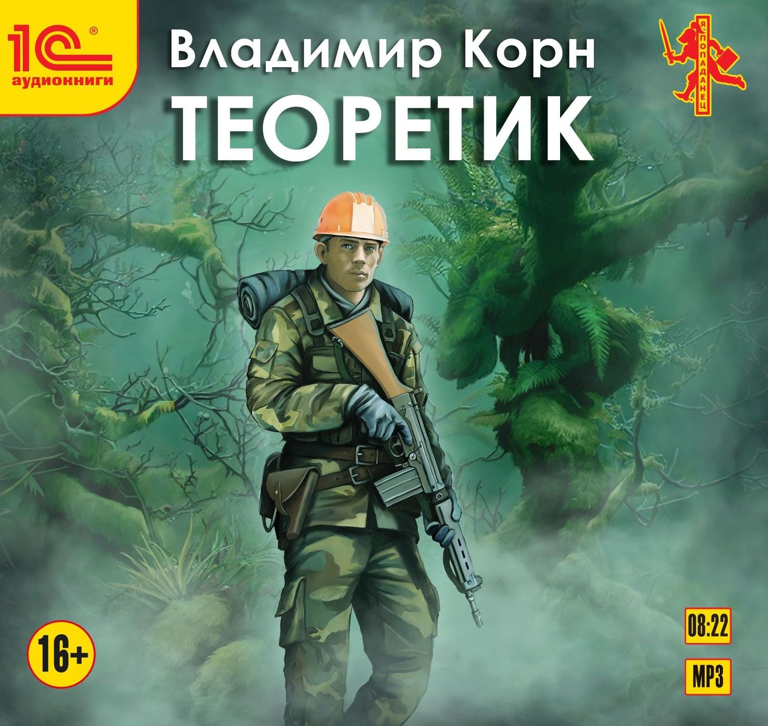 Обложка книги «Теоретик»