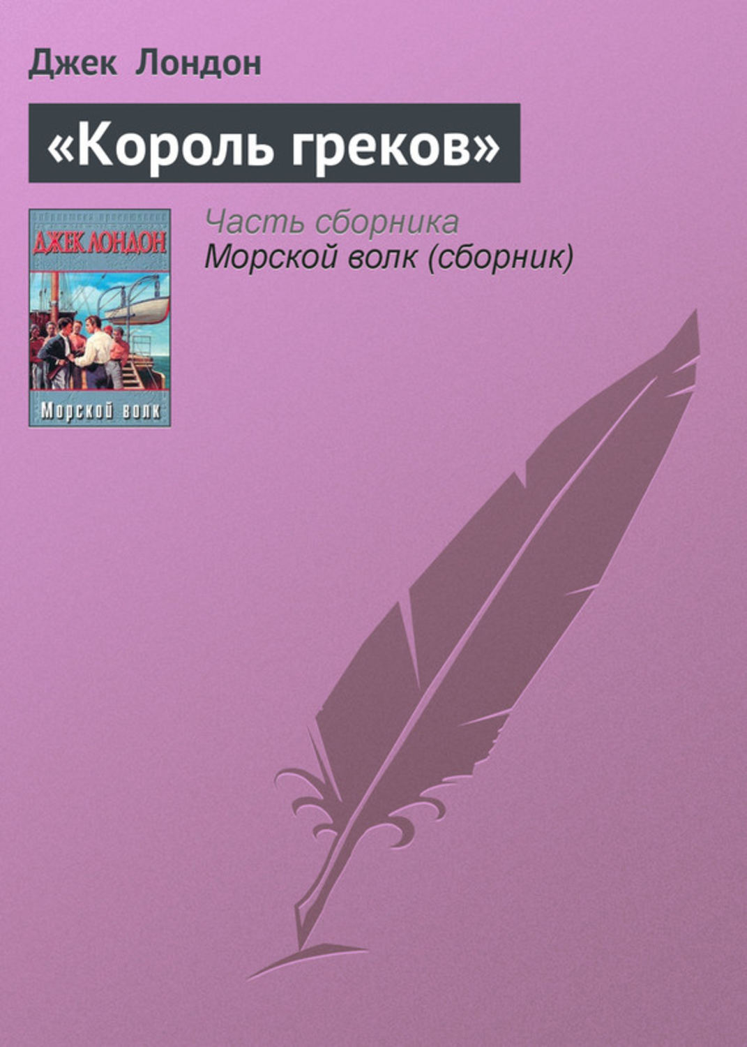 Обложка книги ««Король греков»»