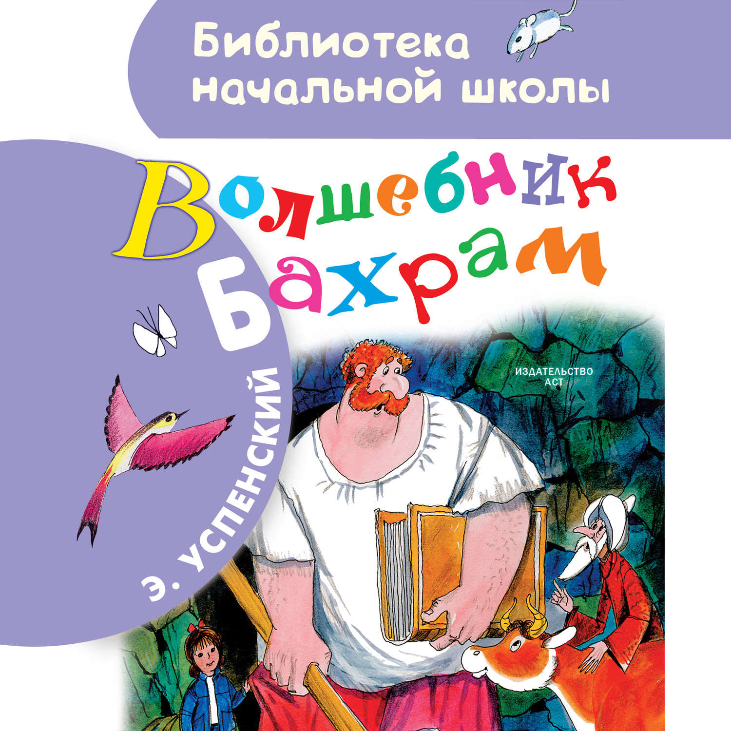 Обложка книги «Волшебник Бахрам»