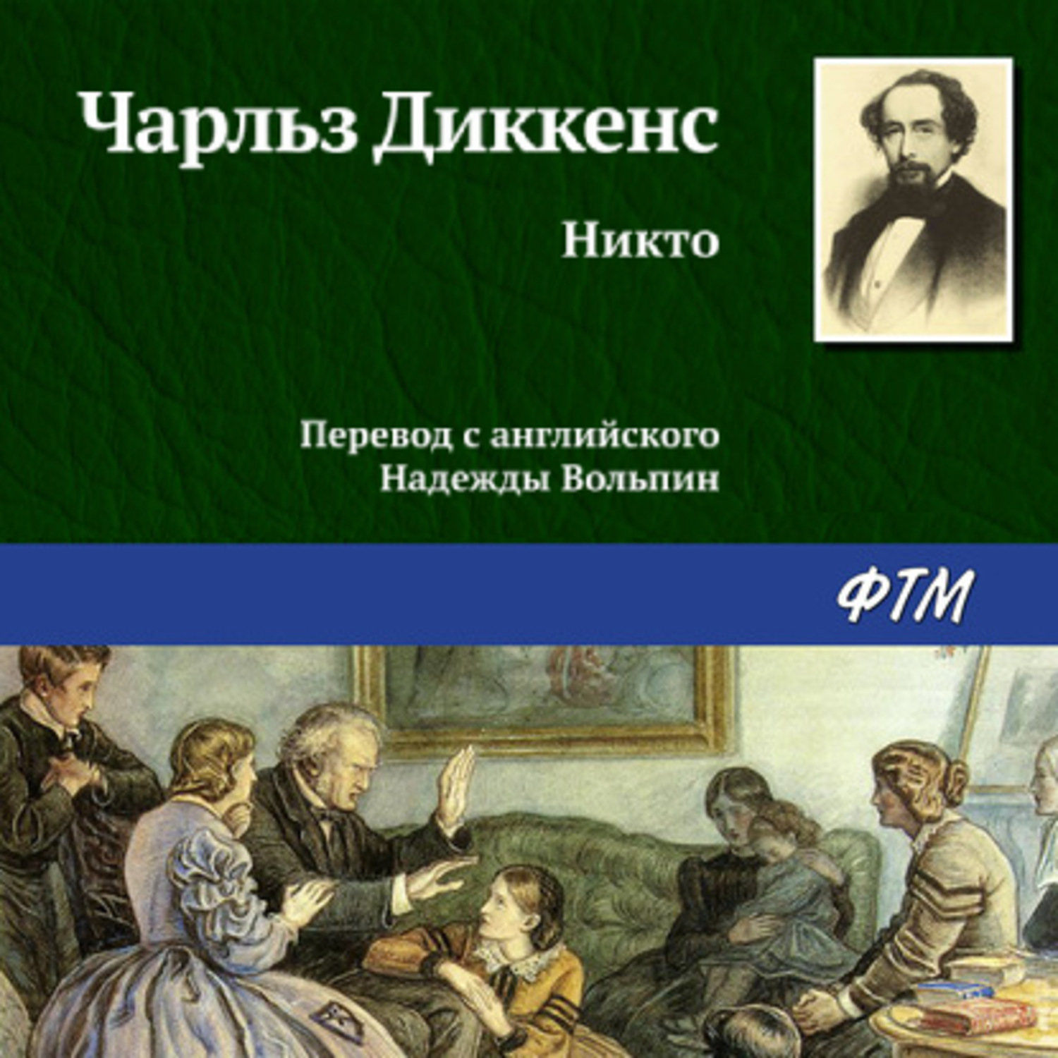 Обложка книги «Никто»