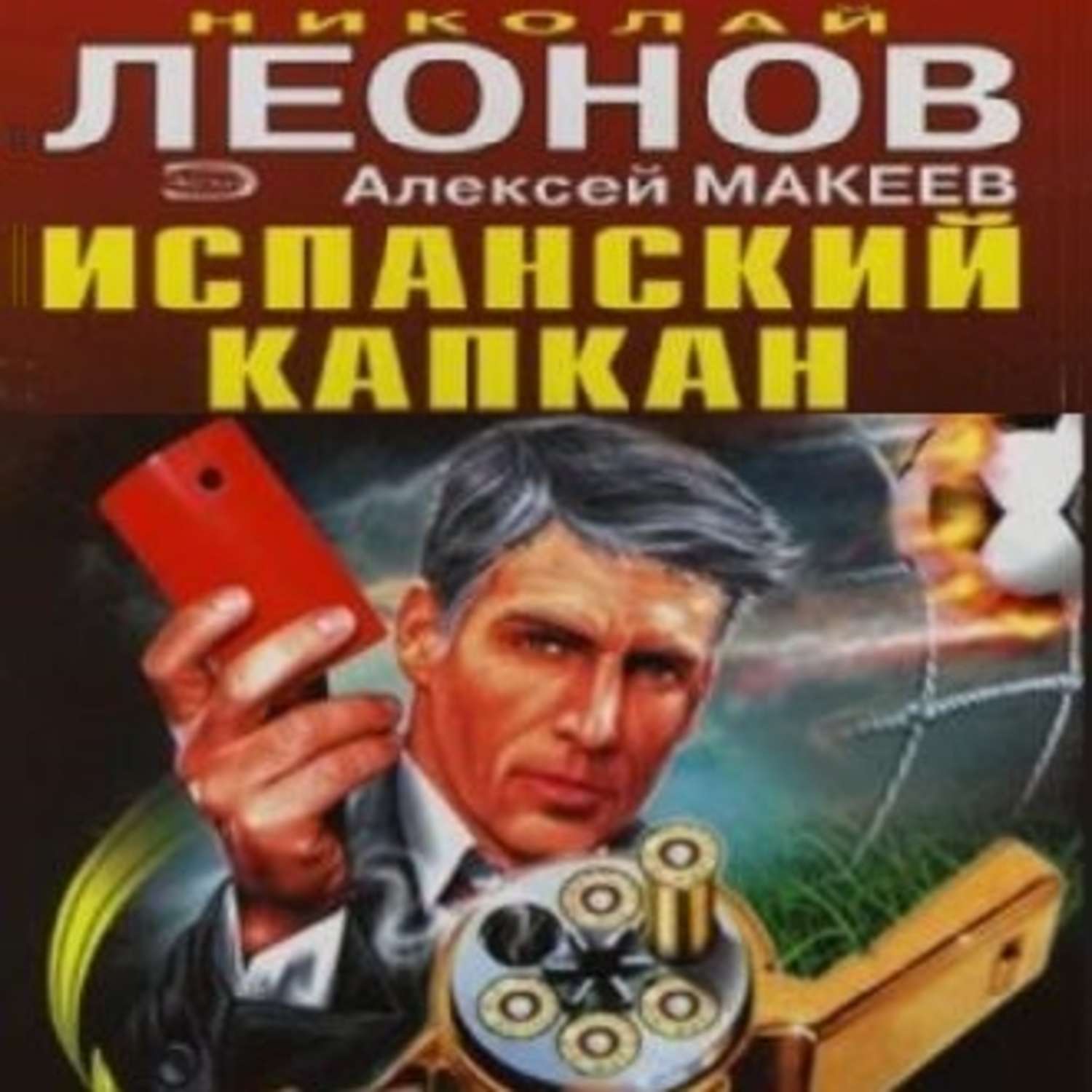 Обложка книги «Красная карточка»