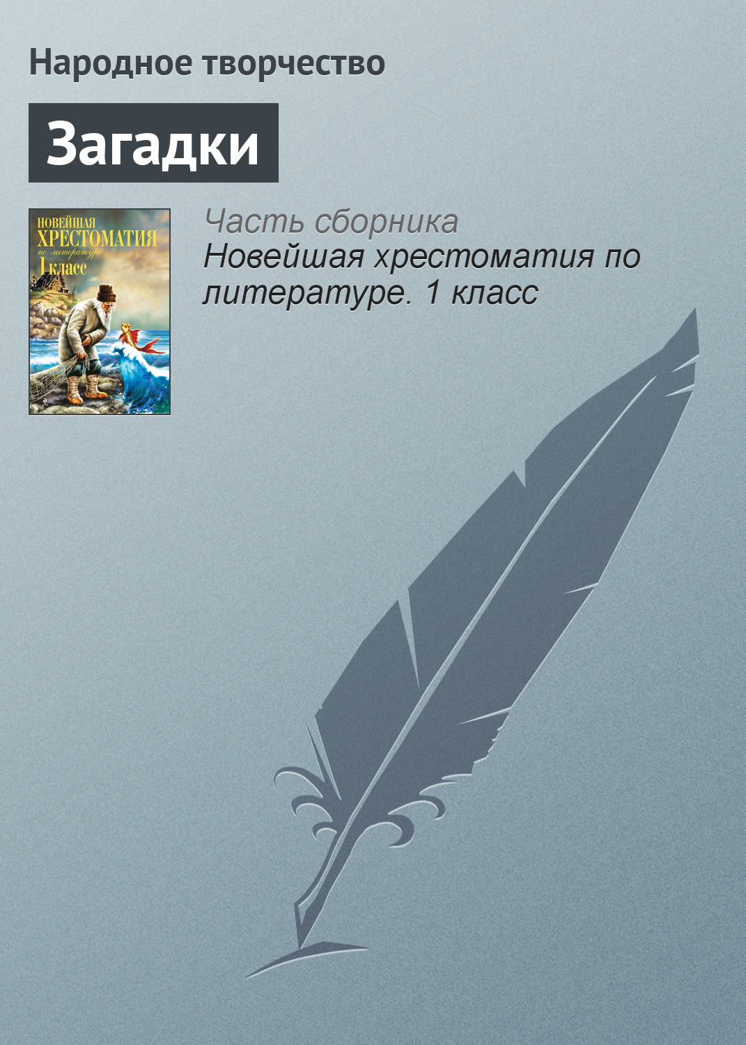 Обложка книги «Загадки»