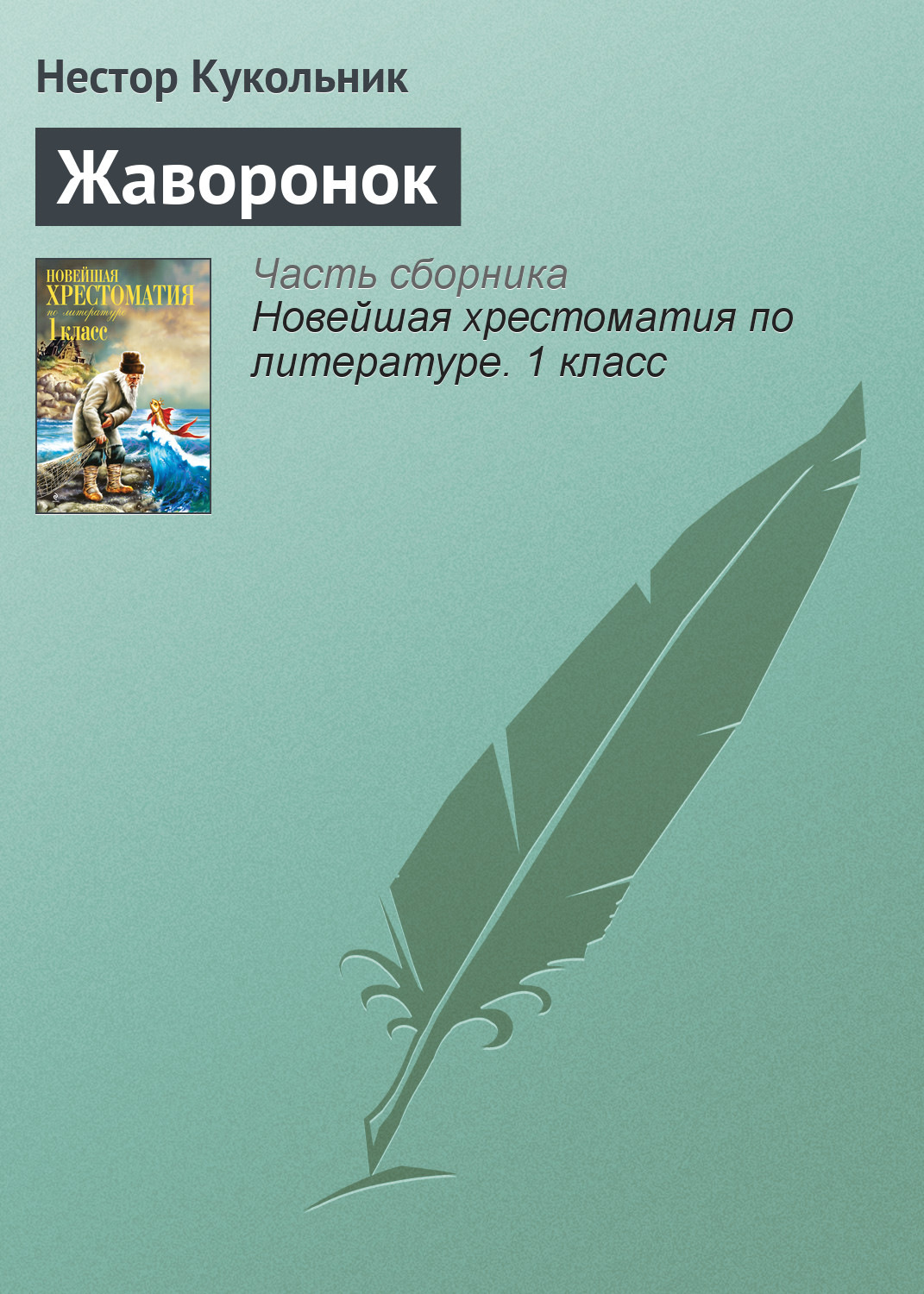 Обложка книги «Жаворонок»