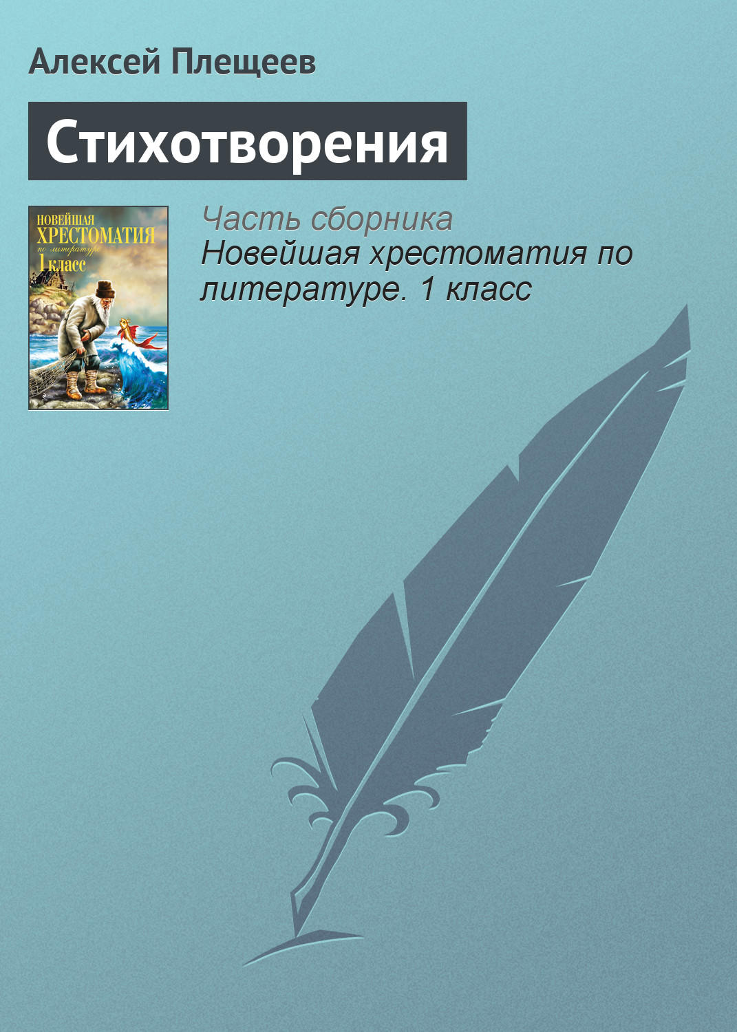 Обложка книги «Стихотворения»