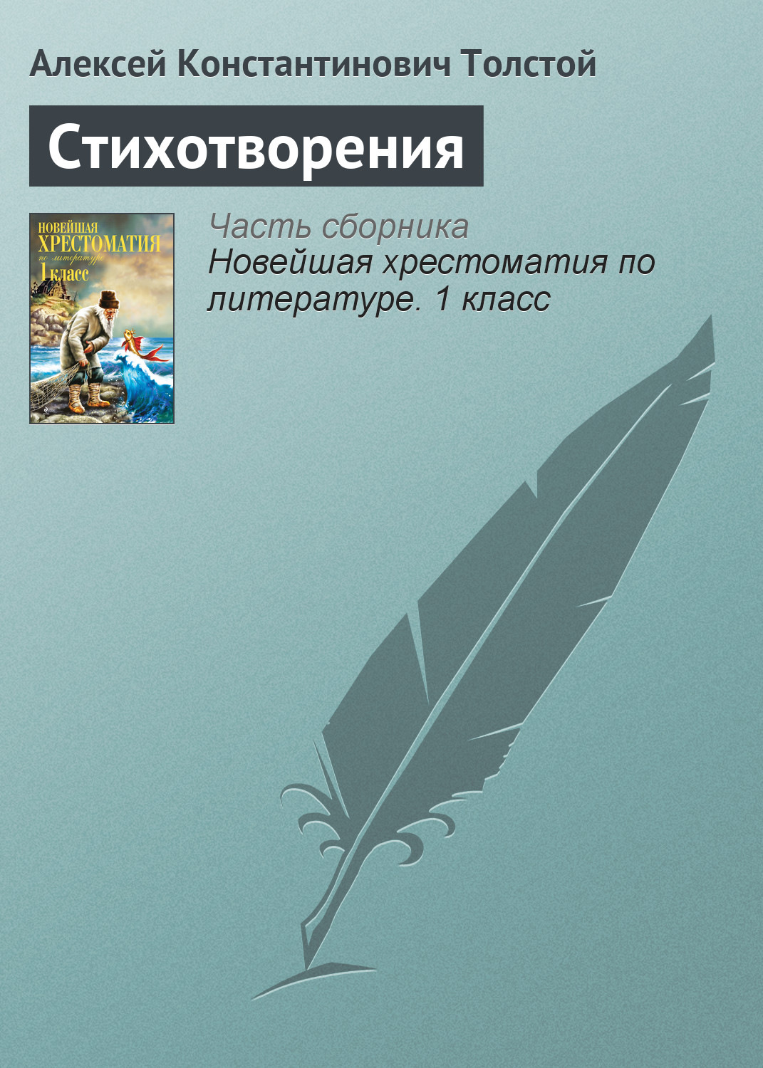 Обложка книги «Стихотворения»