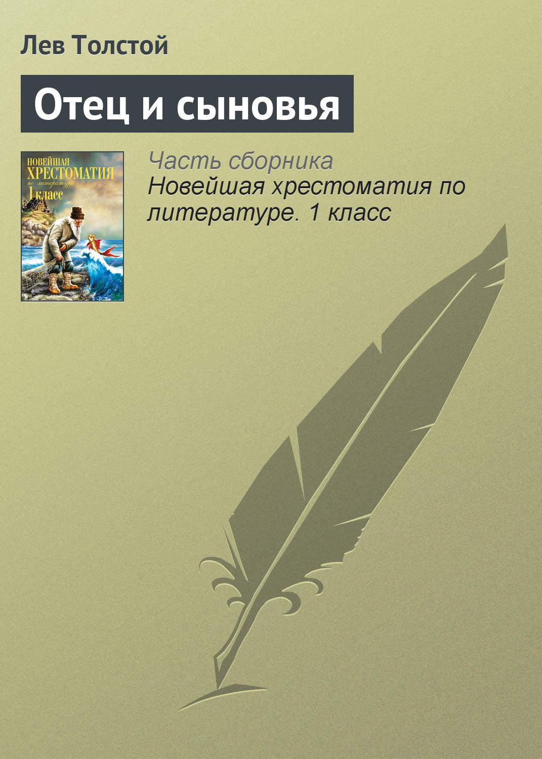 Обложка книги «Отец и сыновья»