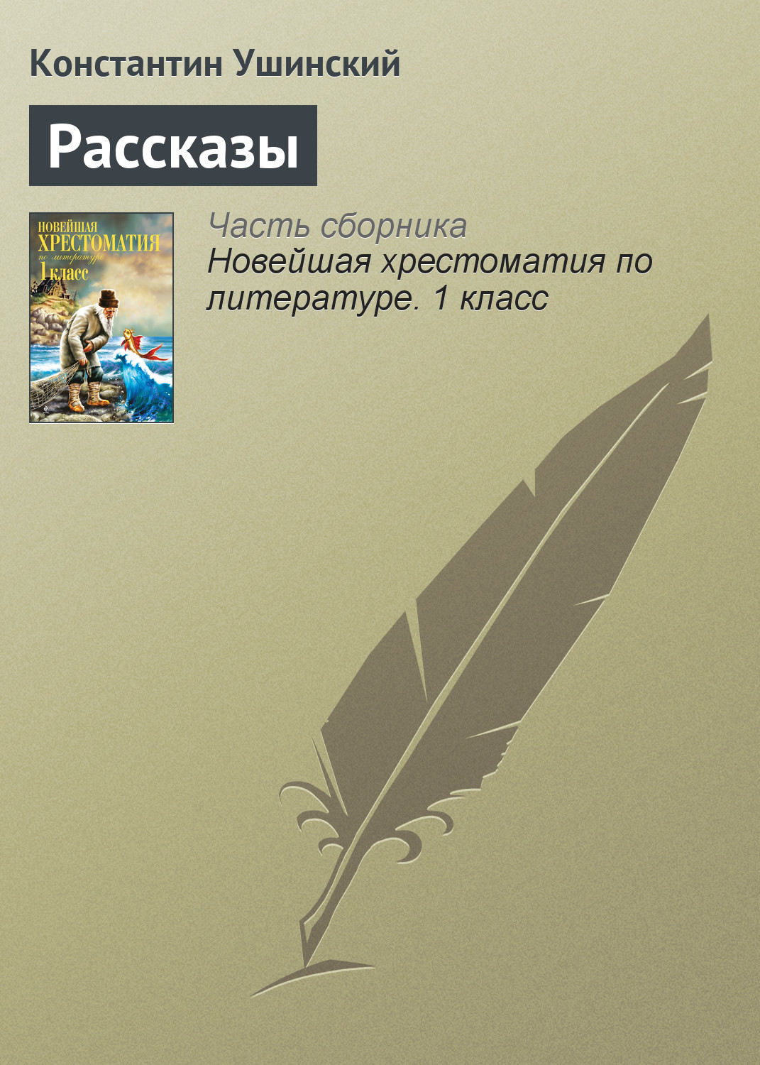 Обложка книги «Рассказы»