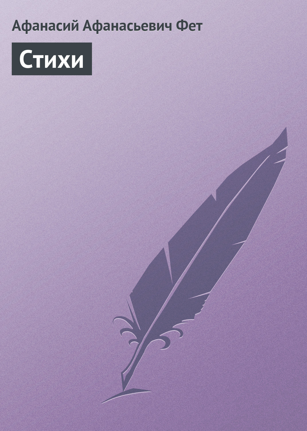 Обложка книги «Стихи»