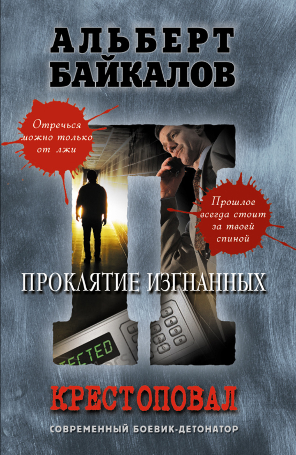 Обложка книги «Проклятие изгнанных»