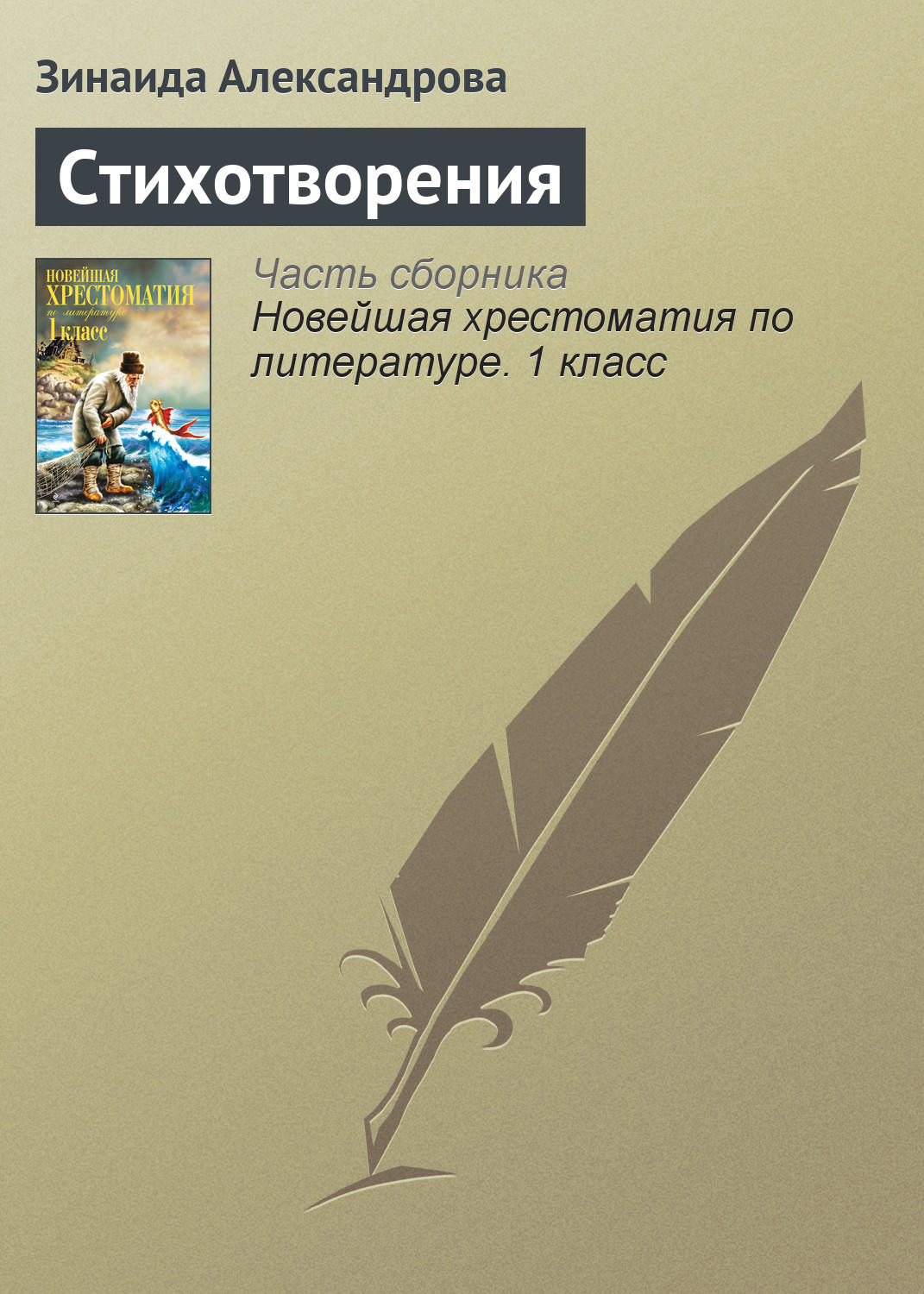 Обложка книги «Стихотворения»