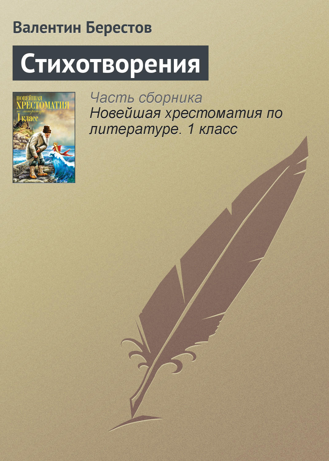 Обложка книги «Стихотворения»