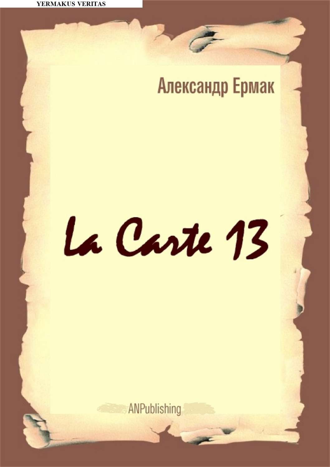 Обложка книги «La carte – 13»