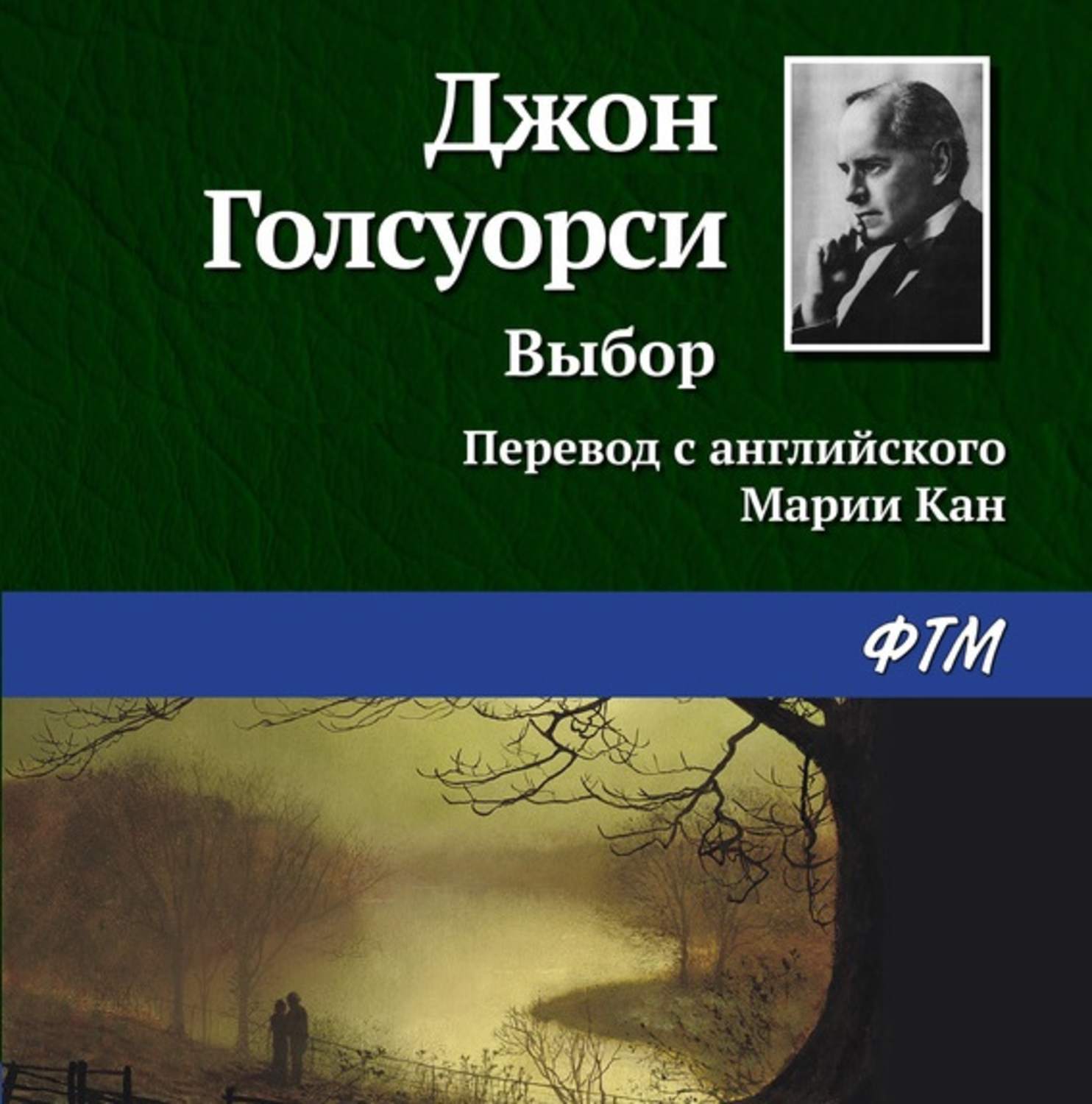 Обложка книги «Выбор»