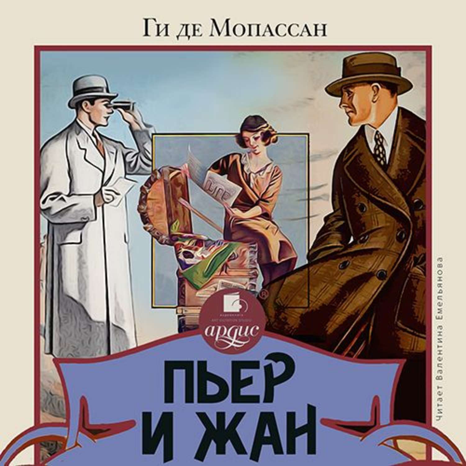 Обложка книги «Пьер и Жан»
