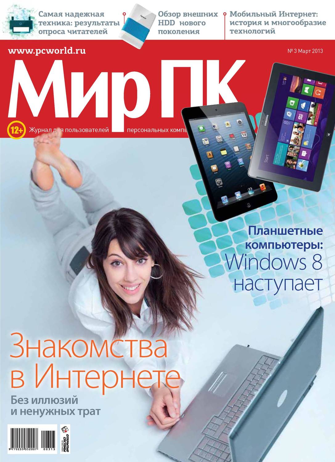 Обложка книги «Журнал «Мир ПК» №03/2013»