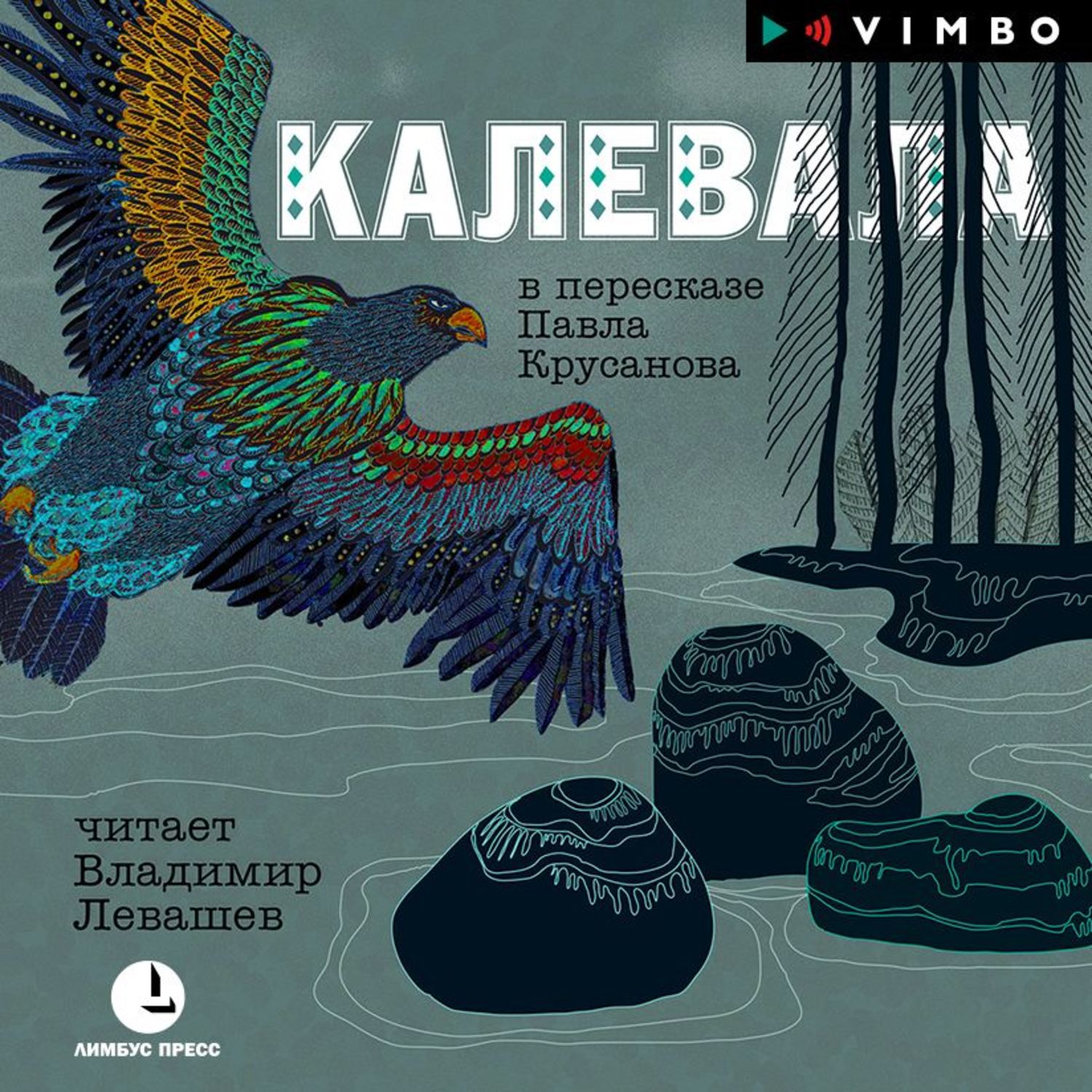 Обложка книги «Калевала»