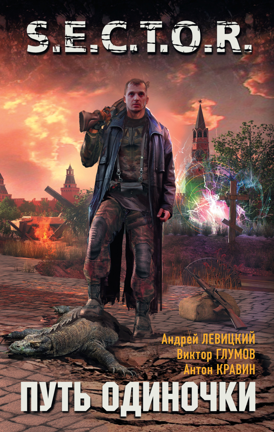 Обложка книги «Путь одиночки»