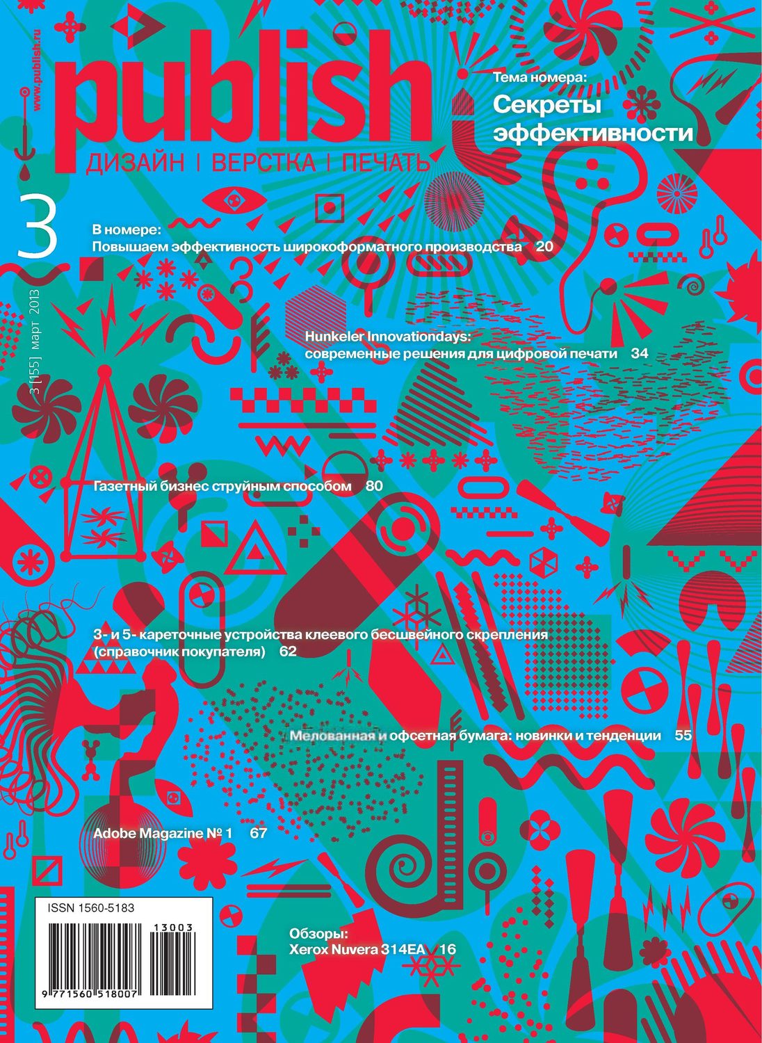 Обложка книги «Журнал Publish №03/2013»