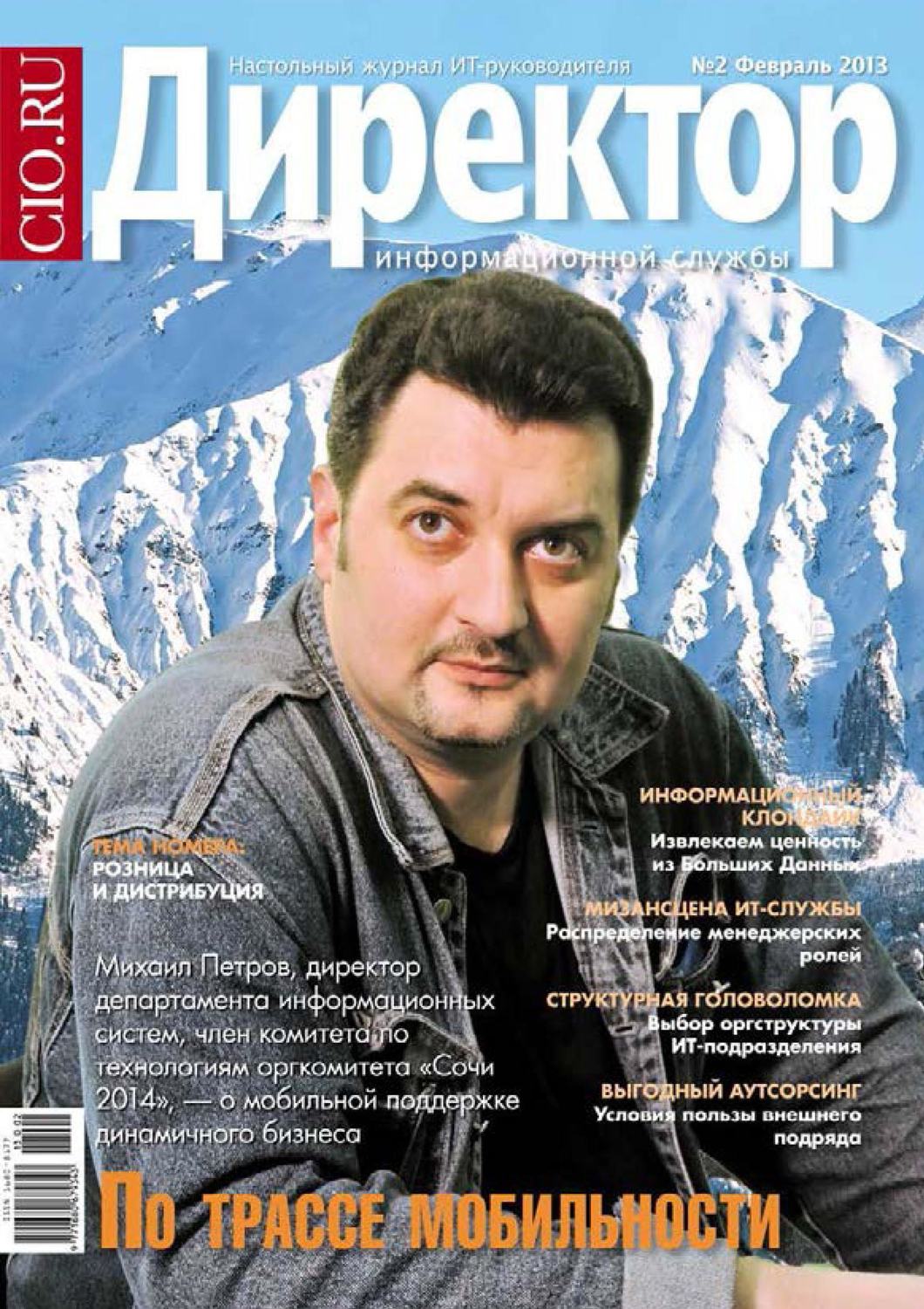 Обложка книги «Директор информационной службы №02/2013»