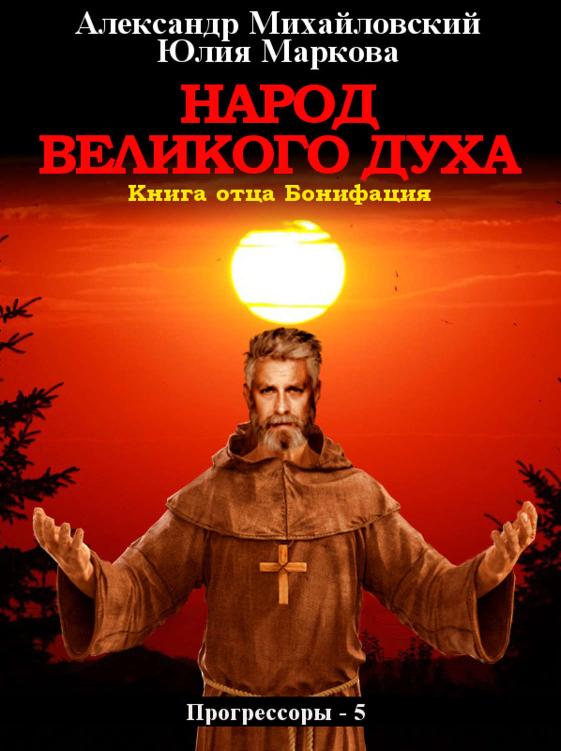 Обложка книги «Народ Великого духа»