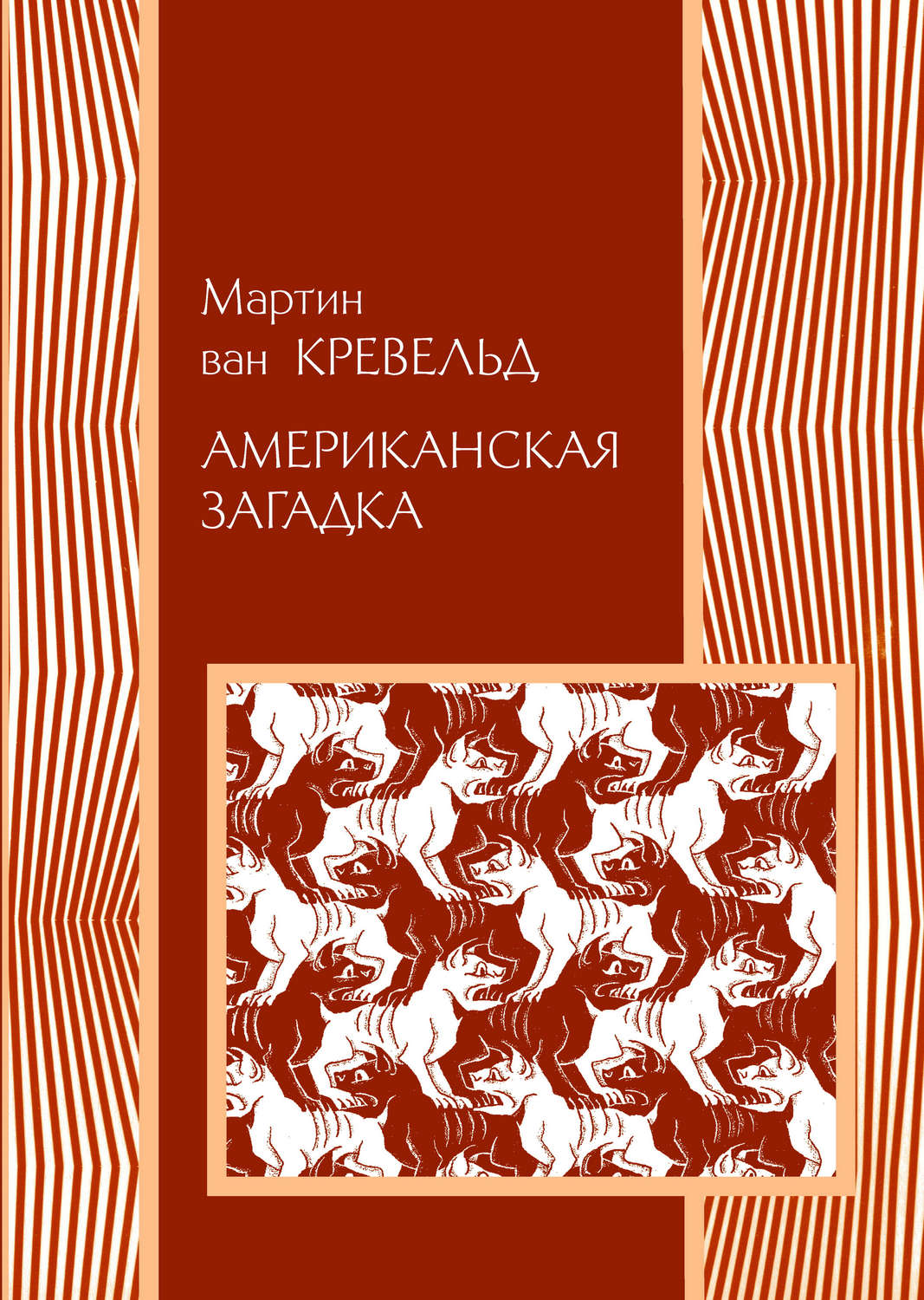 Обложка книги «Американская загадка»