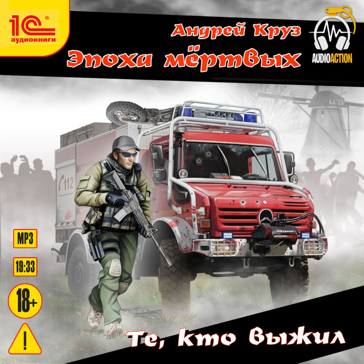 Обложка книги «Те, кто выжил»