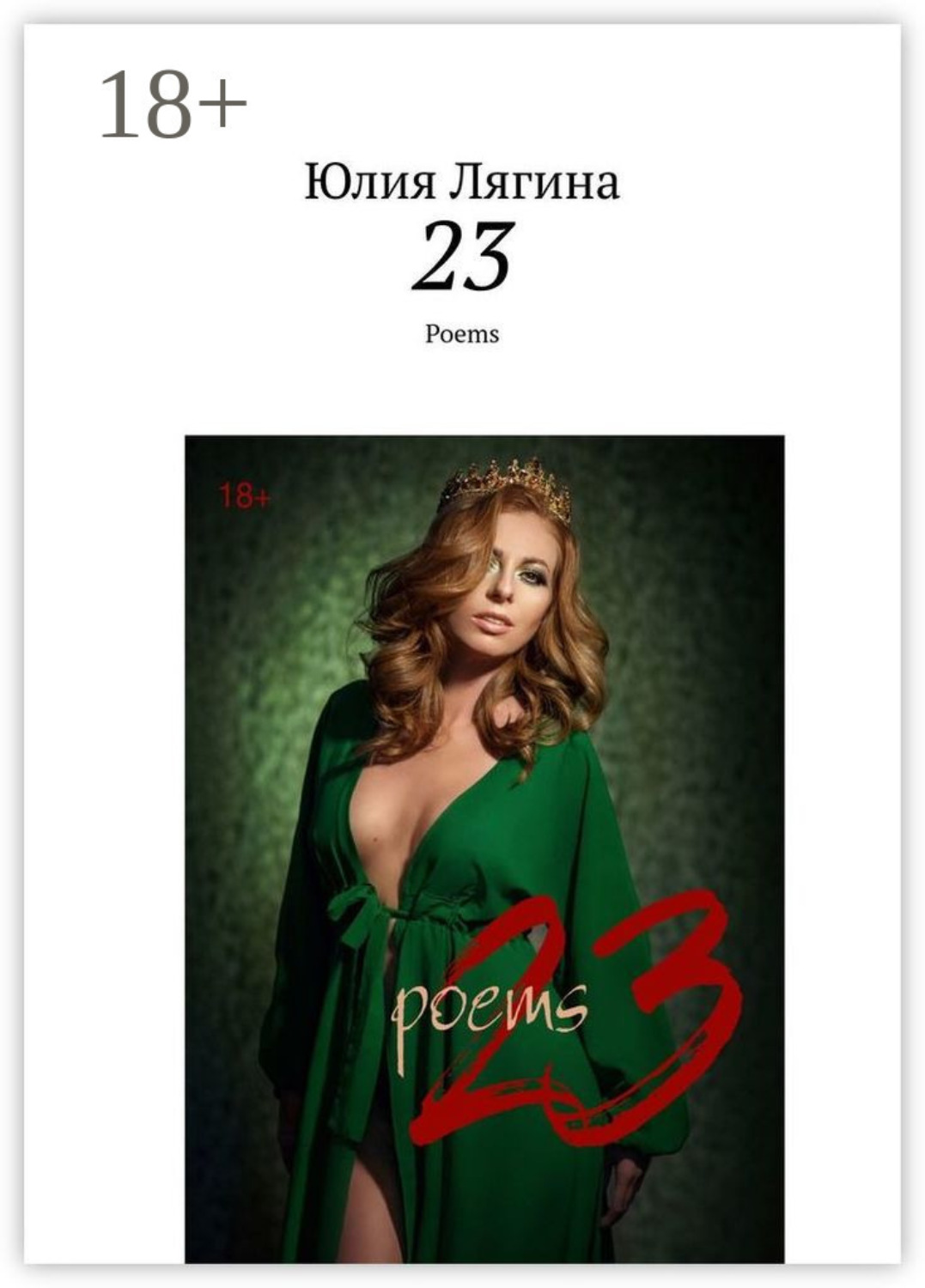 Обложка книги «23. Poems»