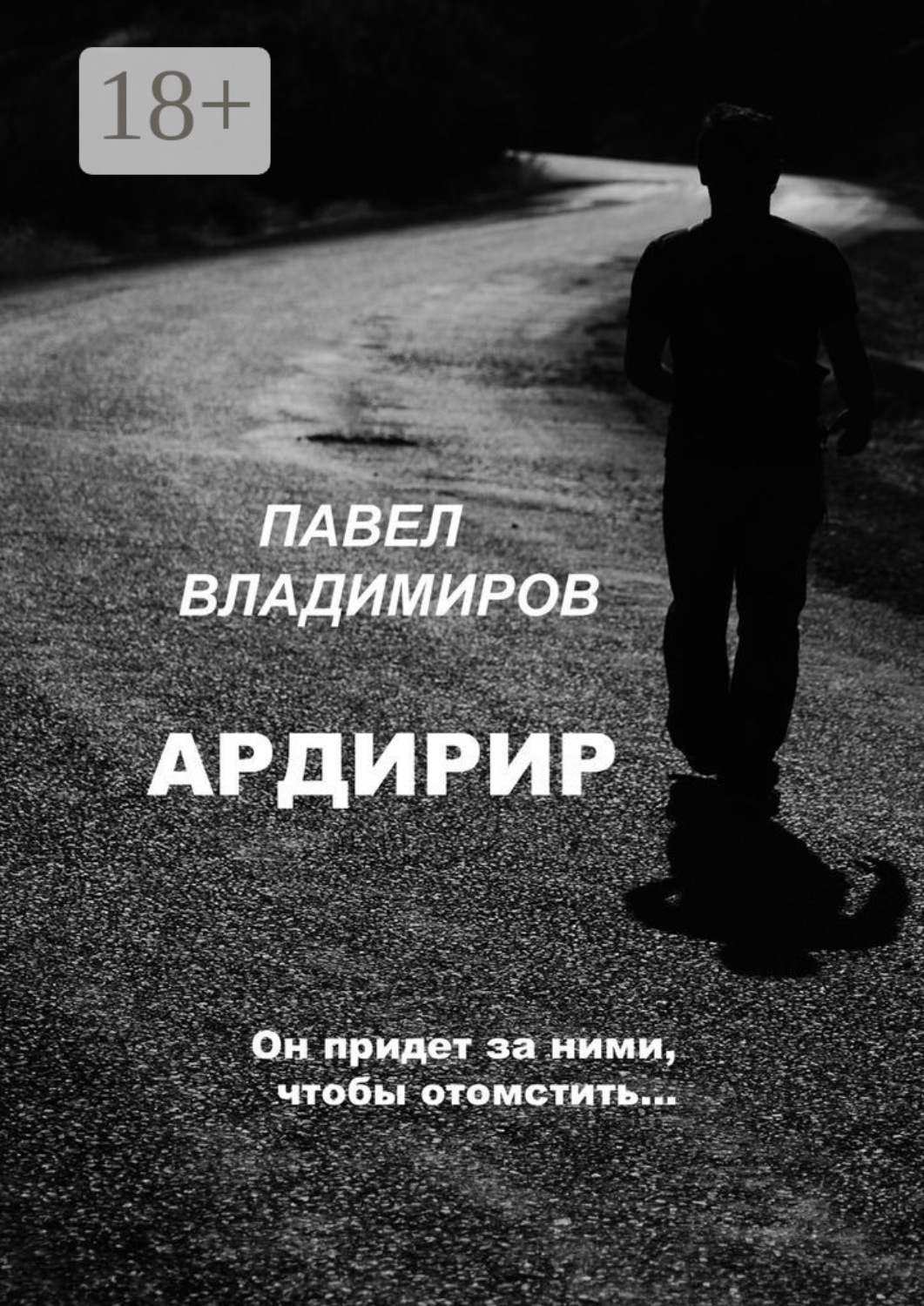 Обложка книги «Ардирир»