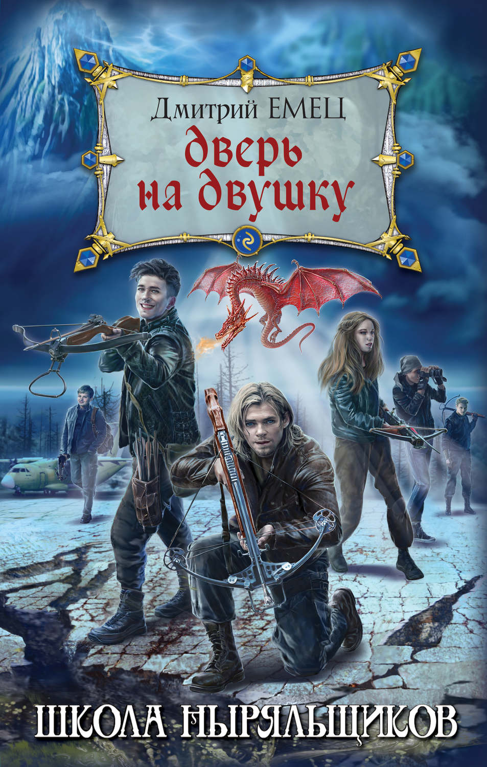 Обложка книги «Дверь на двушку»