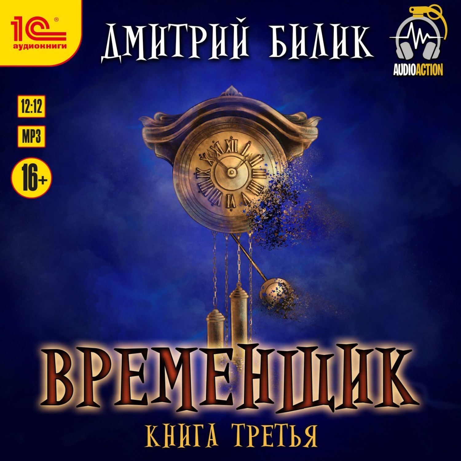 Обложка книги «Временщик. Книга 3»