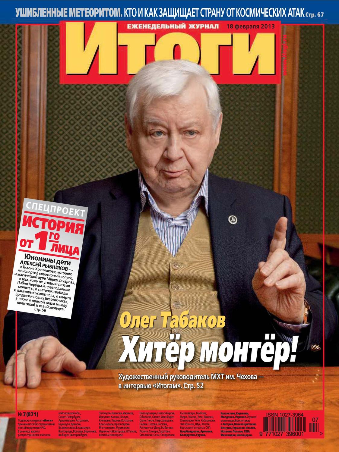 Обложка книги «Журнал «Итоги» №07 (871) 2013»