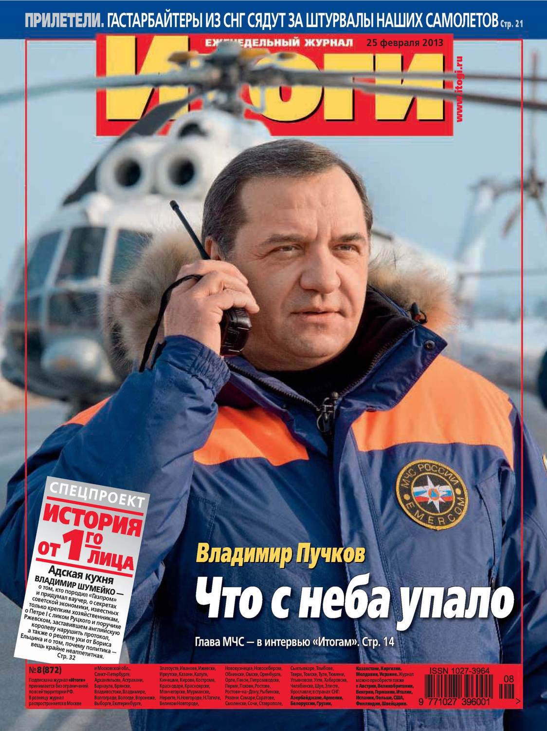 Обложка книги «Журнал «Итоги» №08 (872) 2013»