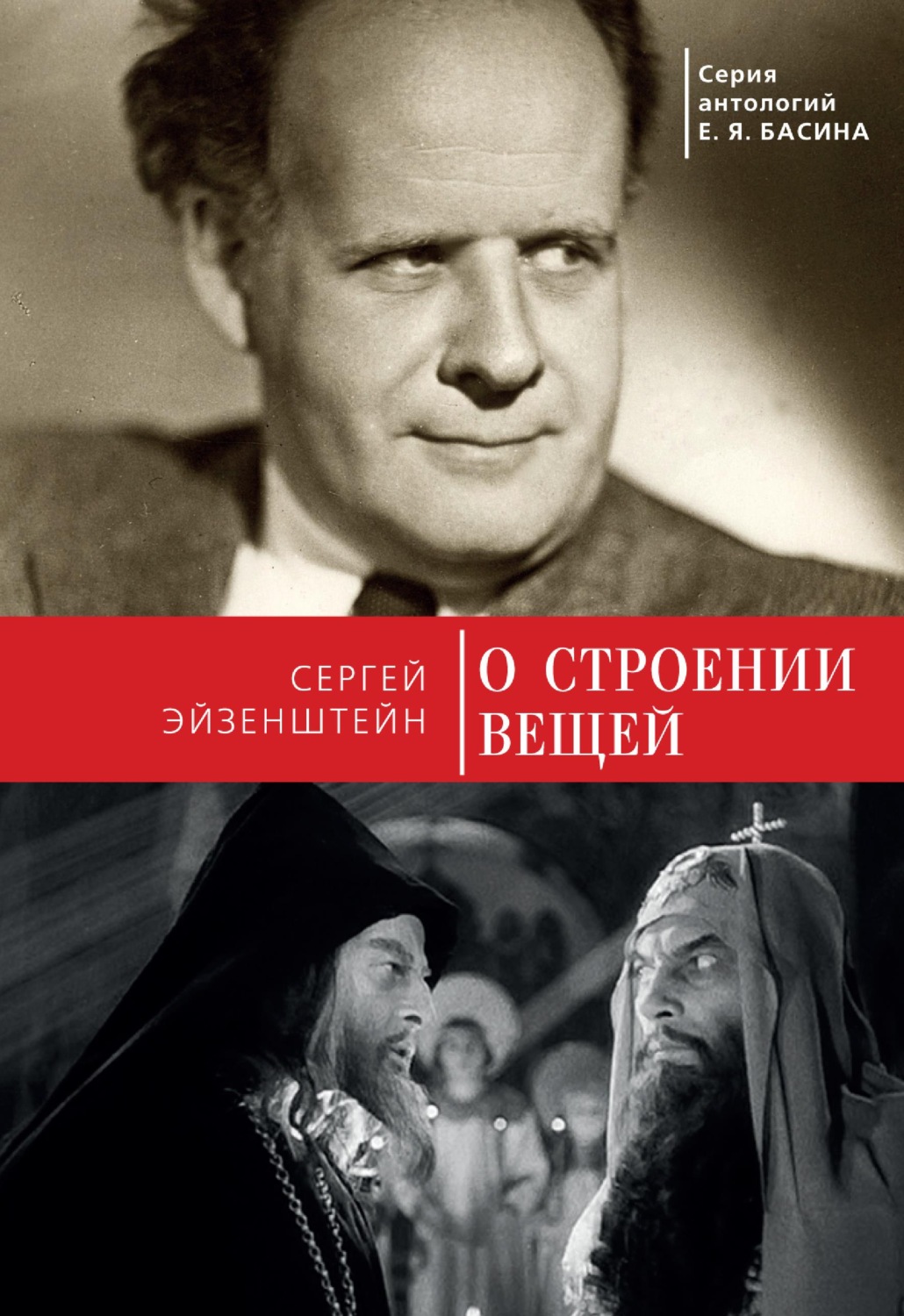 Обложка книги «О строении вещей»