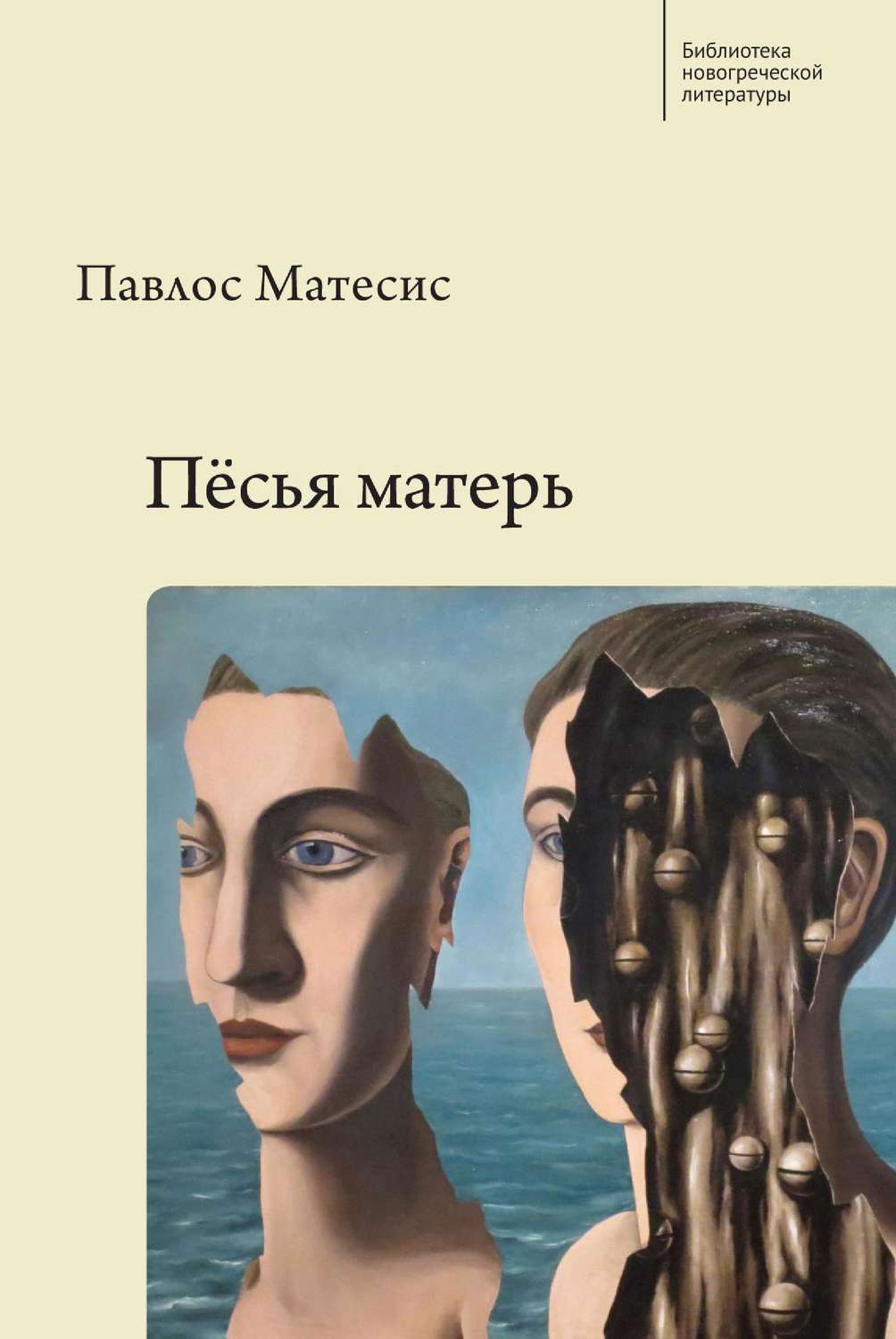 Обложка книги «Пёсья матерь»