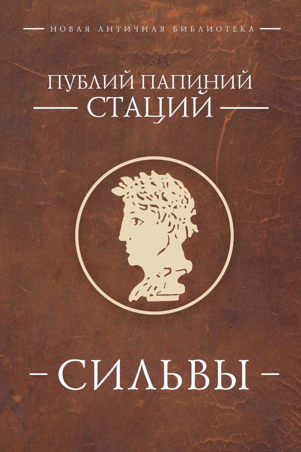 Обложка книги «Сильвы»