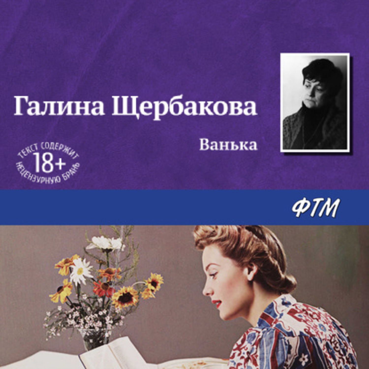 Обложка книги «Ванька»